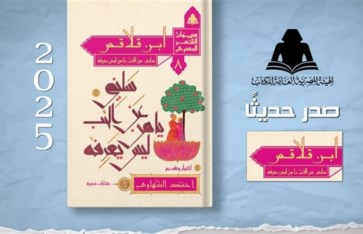 كتاب ابن قلاقس.. سلني عن الحب يا من ليس يعرفه