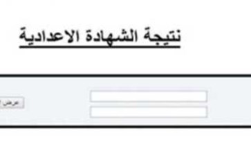رابط نتيجة الشهادة الإعدادية بمحافظة الإسماعيلية 2025