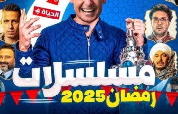 خريطة مسلسلات رمضان 2025 حسب القناة