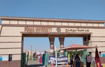 جامعة سوهاج