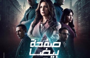 تتر نهاية مسلسل صفحة بيضا