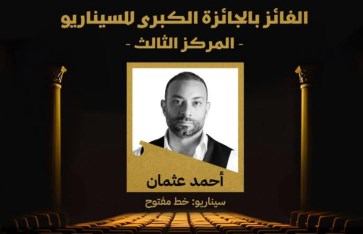 أحمد عثمان يحصل على المركز الثالث في "جائزة القلم الذهبي"