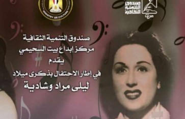 حفل آيات بدير بـ"بيت السحيمي" احتفالاً بذكرى ليلى مراد وشادية حفل آيات بدير بـ"بيت السحيمي" احتفالاً بذكرى ليلى مراد وشادية