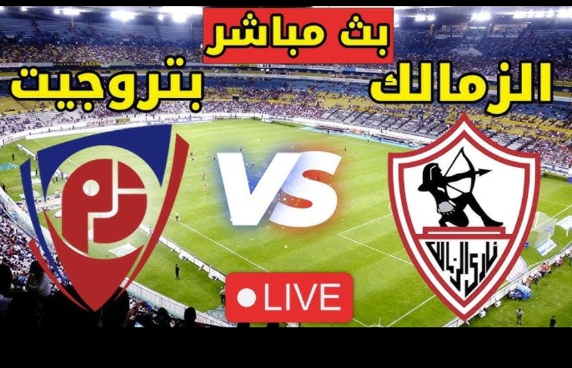 الزمالك وبتروجيت 