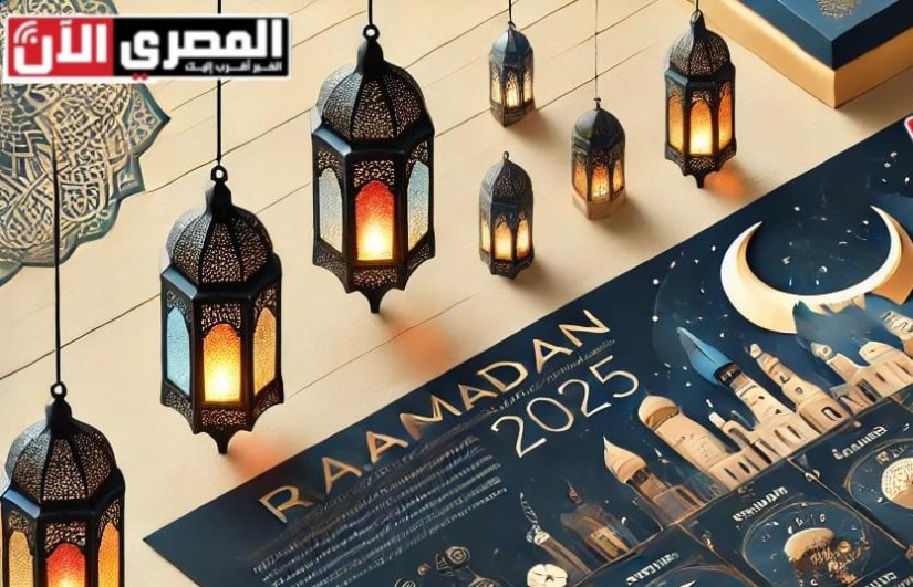 إجازات رمضان 2025