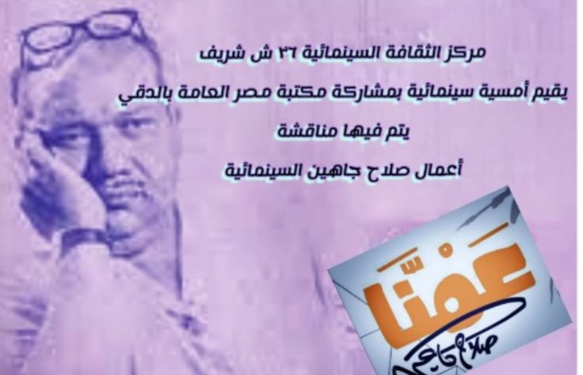 صلاح جاهين