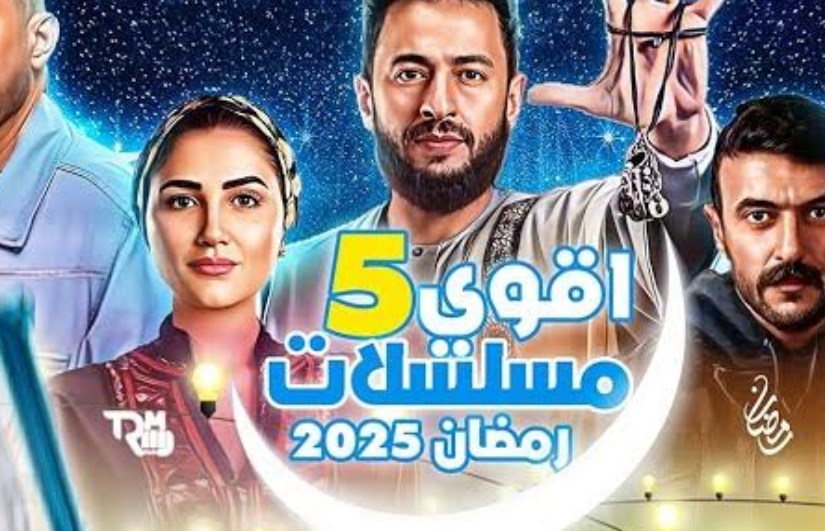 جدول مسلسلات شهر رمضان 2025