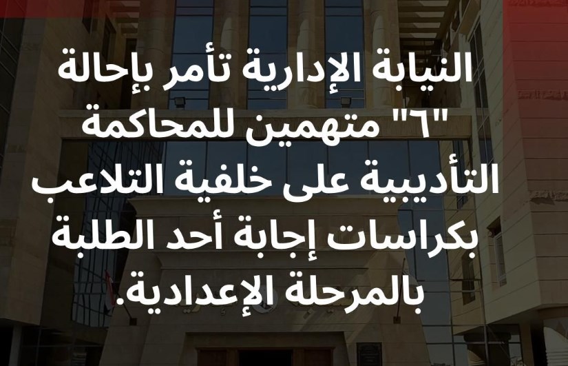  النيابة الإدارية