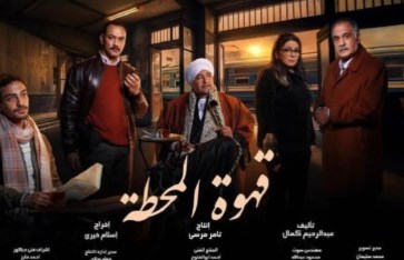 مسلسل ظلم المصطبة 