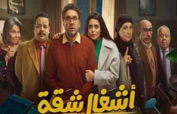 مسلسل أشغال شقة جدا  مسلسل أشغال شقة جدا