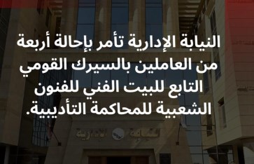 النيابة الإدارية