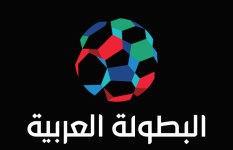 البطولة العربية 