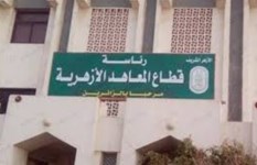 قطاع المعاهد الأزهرية قطاع المعاهد الأزهرية