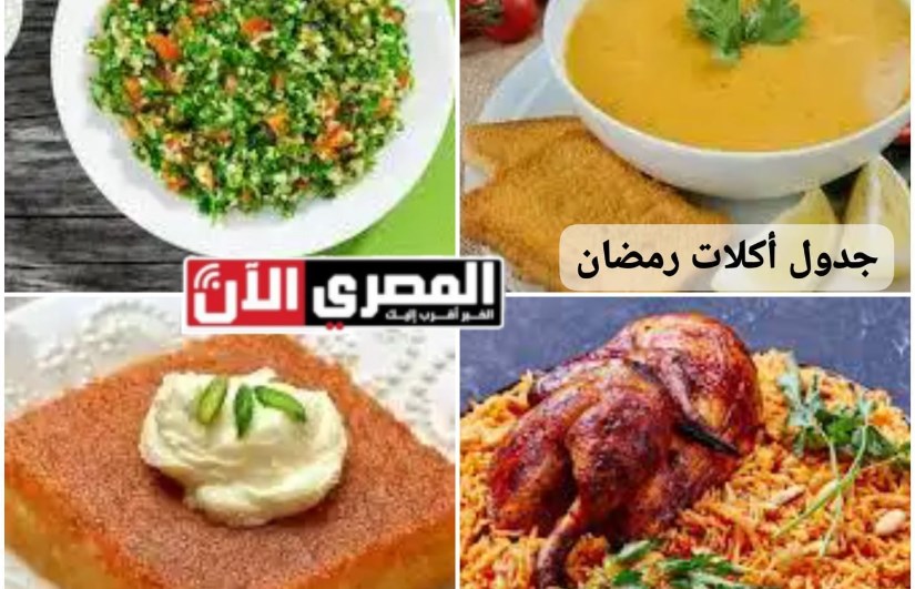 جدول إفطار رمضان 2025