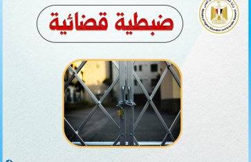 الضبطية القضائية  الضبطية القضائية