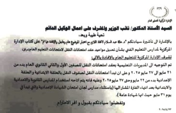 امتحانات صفوف النقل 