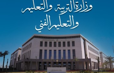 وزارة التربية والتعليم  وزارة التربية والتعليم