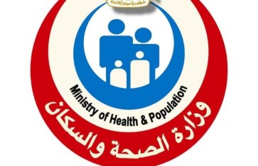 وزارة الصحة والسكان  وزارة الصحة والسكان