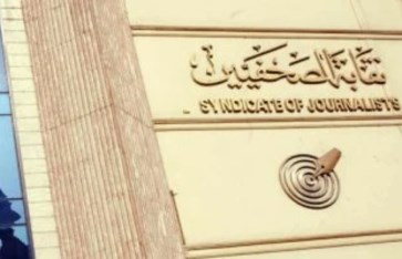 نقابة الصحفيين  نقابة الصحفيين