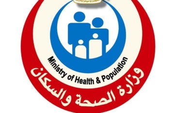 وزارة الصحة والسكان  وزارة الصحة والسكان