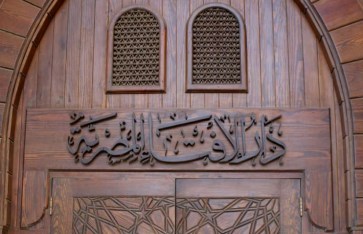 دار الإفتاء المصرية دار الإفتاء المصرية