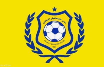 الإسماعيلي  الإسماعيلي