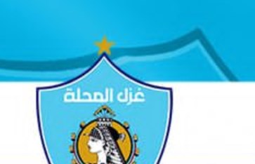 غزل المحلة  غزل المحلة