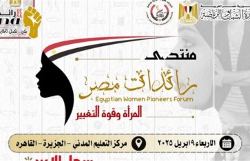منتدى رائدات مصر