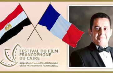مهرجان القاهرة للسينما الفرنكوفونية مهرجان القاهرة للسينما الفرنكوفونية