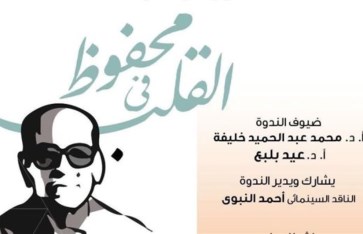 نجيب محفوظ  نجيب محفوظ