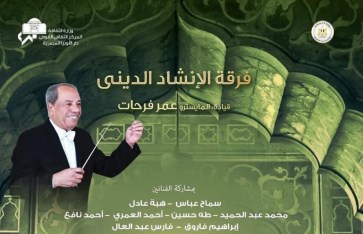 فرقة الإنشاد الديني فرقة الإنشاد الديني