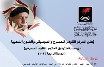 مسابقة توفيق الحكيم للتأليف المسرحي