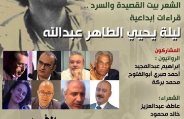 أمسيات بيت الشعر العربي