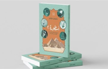 كتاب أسطورة 2