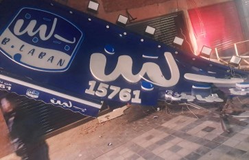 لافتة من محلات بلبن لافتة من محلات بلبن