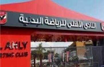 النادي الأهلي  النادي الأهلي