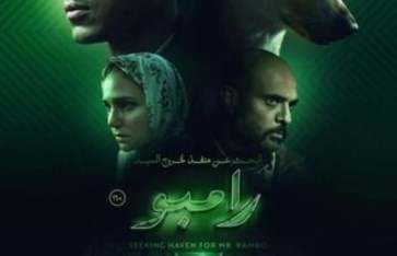 فيلم “البحث عن منفذ لخروج السيد رامبو” 