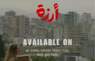 فيلم أرزة فيلم أرزة