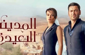 مسلسل المدينة البعيدة