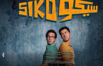 فيلم “ سيكو سيكو فيلم “ سيكو سيكو