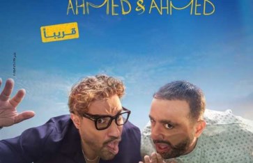 فيلم أحمد وأحمد  فيلم أحمد وأحمد