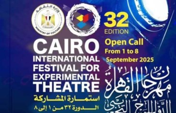 مهرجان القاهرة الدولي للمسرح التجريبي مهرجان القاهرة الدولي للمسرح التجريبي