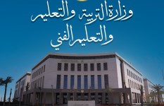 وزارة التربية والتعليم 