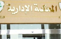 المحكمة الإدارية العليا 