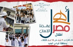 مشروع أهل مصر