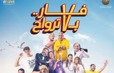 فيلم فار بـ7 ترواح
