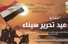 عيد تحرير سيناء  عيد تحرير سيناء