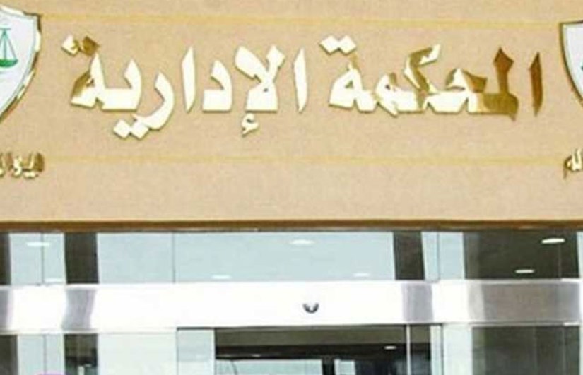 المحكمة الإدارية العليا المحكمة الإدارية العليا