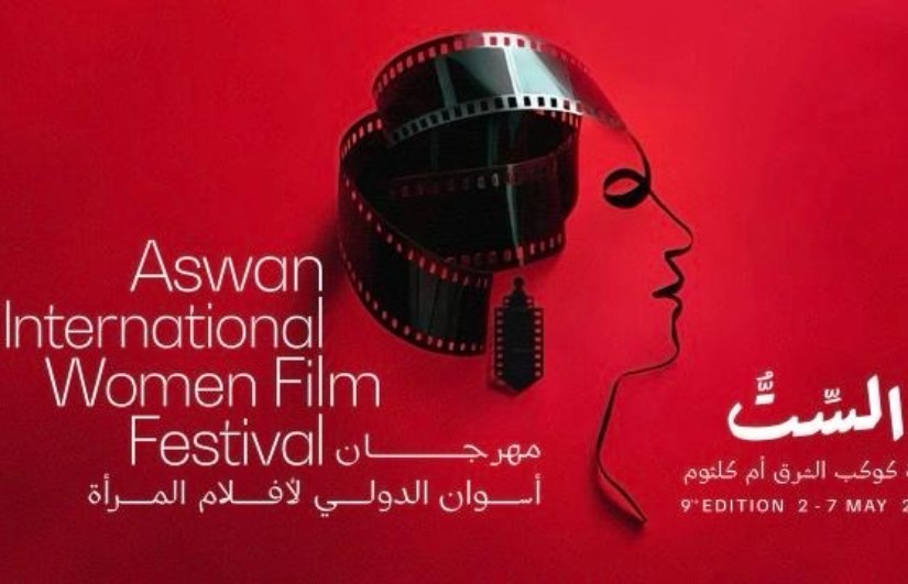 مهرجان أسوان الدولي مهرجان أسوان الدولي