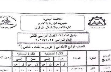 جدول امتحانات 